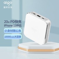 aigo 爱国者 充电宝10000毫安小巧便携 迷你可爱移动电源超级快充小米华为苹果