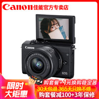 Canon 佳能 EOS M200 微单数码相机 15-45 IS STM单镜头套装