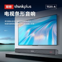 Lenovo 联想 TS35-A回音壁电视音响家庭影院2022新款重低音炮蓝牙投影音箱