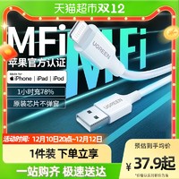 UGREEN 绿联 iPhone14数据线MFi认证2.4A快充USB适用于苹果13手机iPad平板