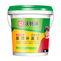 沃特浦 防水涂料屋顶防水胶补漏材料外墙隔热房顶裂缝楼顶防漏聚氨酯沥青堵漏王 灰色8斤 +送工具(单遍约8平方)