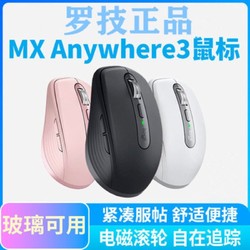 logitech 罗技 MX Anywhere3无线蓝牙便携高性能鼠标智能办公专用电磁滚轮