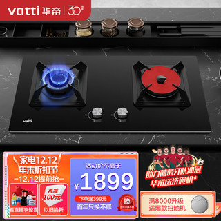 VATTI 华帝 JZT-i8H01B 燃气灶 天然气