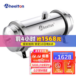 WHEELTON 惠尔顿 WHT-D3 超滤净水器 5000L 银色