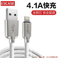 ESCASE 苹果数据线快充4.1A手机电源线