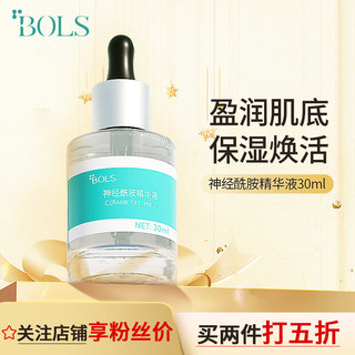 Bols 葆丽匙 神经酰胺原液精华液 精华补水保湿缓解泛红修护角质层 30ml