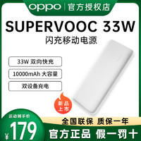OPPO 原装33W充电宝闪充10000MA毫安大容量 33w快充自带线便携正品