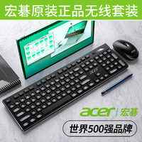 acer 宏碁 无线键盘鼠标套装台式适用于华为联想惠普戴尔苹果笔记本电脑办公
