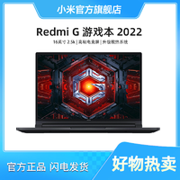 抖音超值购：MI 小米 游戏本Redmi G Pro2022锐龙版2.5K240Hz电竞笔记本