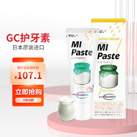 GC 日本GC护牙素儿童宝宝预防蛀牙固齿脱矿不含氟40g 酸奶味