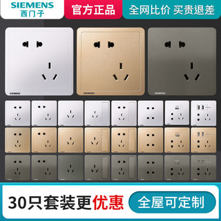 SIEMENS 西门子 致典系列 开关插座 30只