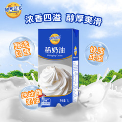 MILKGROUND 妙可蓝多 稀奶油 1L