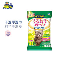 JOYPET 宠物免洗湿巾 美容香波湿毛巾（猫用）  25枚 日本进口