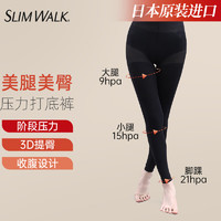 SLIM WALK 丝翎SLIMWALK日本原装进口高压打底裤秋裤弹力袜塑身提臀收腹强压80D秋冬