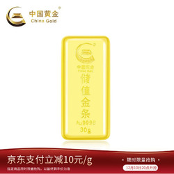 China Gold 中国黄金 AU9999储值金条 30g