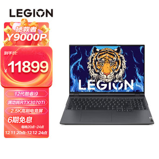 Lenovo 联想 LEGION 联想拯救者 Y9000P 2022款 十二代酷睿版 16.0英寸 游戏本 钛晶灰 （酷睿i9-12900H、RTX 3070Ti 8G、16GB、512GB SSD、2.5K、IPS、165Hz）
