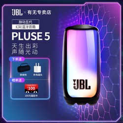 JBL 杰宝 音响PULSE5音乐脉动5代无线蓝牙音箱氛围灯低音炮小型防水防尘