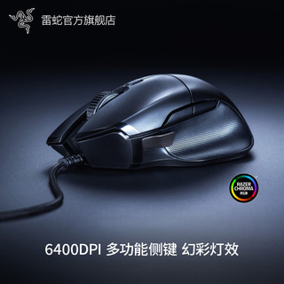 RAZER 雷蛇 巴塞利斯蛇标准版 有线电竞游戏鼠标 RGB灯效 电脑通用