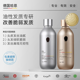 德国哈恩男士油性发质专用 哈恩咖啡洗发水 350ML