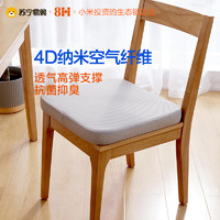 8H 小米8H日本粉丝4D纤维抗菌舒缓坐垫汽车座垫透气办公椅椅垫子DZ