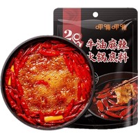 有券的上：呷哺呷哺 牛油火锅底料 150g*2袋+原味蘸料 60g*3袋