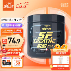 CPT 康比特 CREATINE 纯一水肌酸速度力量运动营养粉100g 白桃荔枝味 粉 纯度大于99.97%