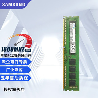 SAMSUNG 三星 DDR3L 1600MHz 服务器内存 普条 4GB