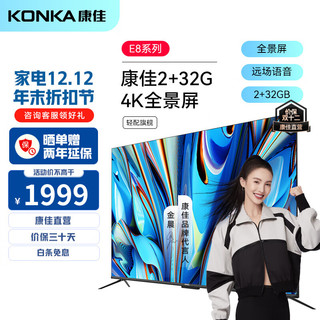KONKA 康佳 丘比特I系列 PDR65 pro 液晶电视 65英寸 4K