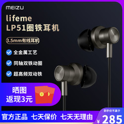 魅蓝 lifeme LP51双动铁圈铁有线耳机入耳式HIFI音乐手机线控耳麦