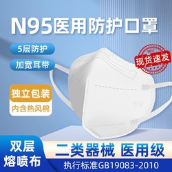 N95口罩医用防护医疗3D立体防护独立装白色30只/盒