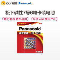 Panasonic 松下 正品通用7号七号6粒碱性碱性耐用干电池儿童玩具体重秤批发遥控器鼠标电池