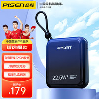 PISEN 品胜 充电宝10000毫安(星际蓝)22.5W超级快充移动电源PD20W快充自带双线(苹果 Type-C)iPhone华为