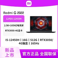 MI 小米 Redmi G16 游戏本 12代酷睿i5 16G 512G RTX3050独显 2.5K