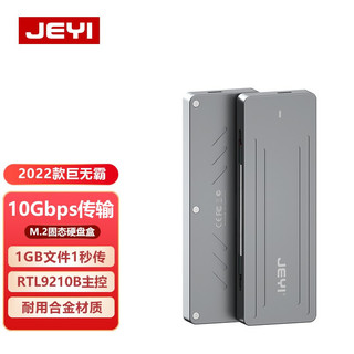 JEYI 佳翼 M.2 NVMe移动硬盘盒 Type-C USB3.1笔记本台式外置盒固态硬盘盒子 巨无霸i9-黑色｜132X49X10mm