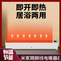 MI 小米 取暖器家用节能速热米家踢脚线电暖器E全屋取暖神器浴霸