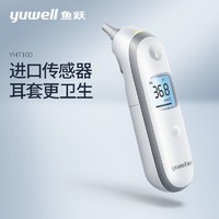 yuwell 鱼跃 红外线YHT100耳温枪成人婴儿童家用测温体温计