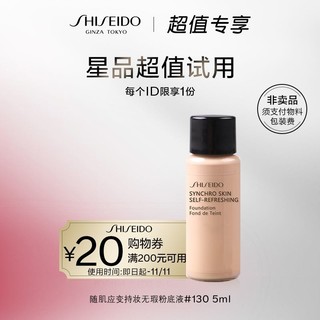 SHISEIDO 资生堂 随肌应变持妆无瑕粉底液 220 5ml