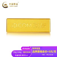 中国黄金 京东投资金条足金Au9999 30g  支持回购