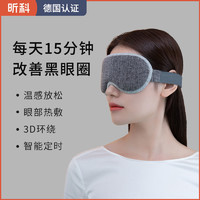 昕科 蒸汽眼睛罩发热护眼贴缓解眼疲劳usb充电气加热热敷i睡眠眼罩