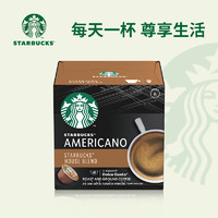 STARBUCKS 星巴克 多趣酷思胶囊咖啡 特选综合美式黑咖啡 大杯 中度烘焙 12粒