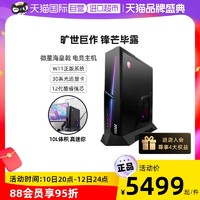 MSI 微星 海皇戟系列 迷你台式电脑（i5-12400F、16GB、512GB、GTX 1660S）