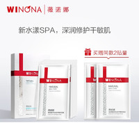 WINONA 薇诺娜 玻尿酸多效修护精华面膜