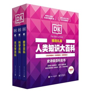 PLUS会员：《DK百科精选礼盒·天文学+科学+数学》（精装3册）