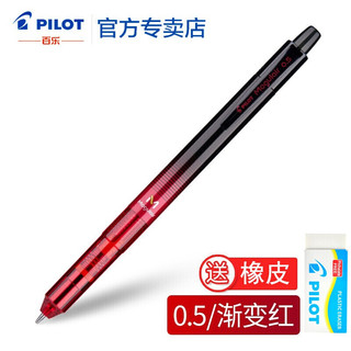 PILOT 百乐 摇摇自动铅笔 HFMA-50R-LGR 渐变红 0.5mm 单支装