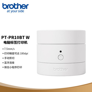 brother 兄弟 PT-PR10BT 标签打印机 奶糖白