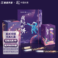 TANGO 天章 X 中国航展 航天文创系列 文具礼盒7件套 浩瀚天章款