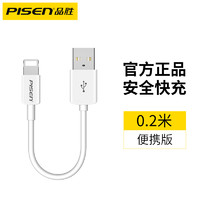 PISEN 品胜 标准版 Lightning 2.4A 数据线 PVC 0.2m 白色