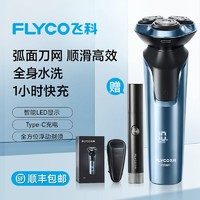 FLYCO 飞科 剃须刀FS901鬓角刀可水洗智能屏男士刮胡刀（送鼻毛修剪器）