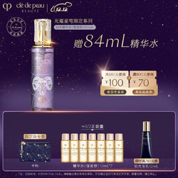 cle de peau BEAUTE 肌肤之钥 光耀星穹限定系列钻光精华水 湿润型 170ml（赠 同款12ml*7+卡包）