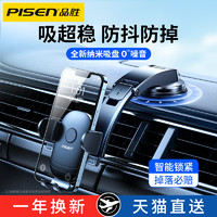 PISEN 品胜 车载手机支架汽车导航支撑货车用出风口固定仪表台吸盘手机架